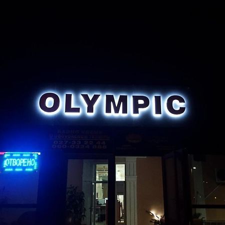 Olympic Residence Hotel Prokuplje Экстерьер фото